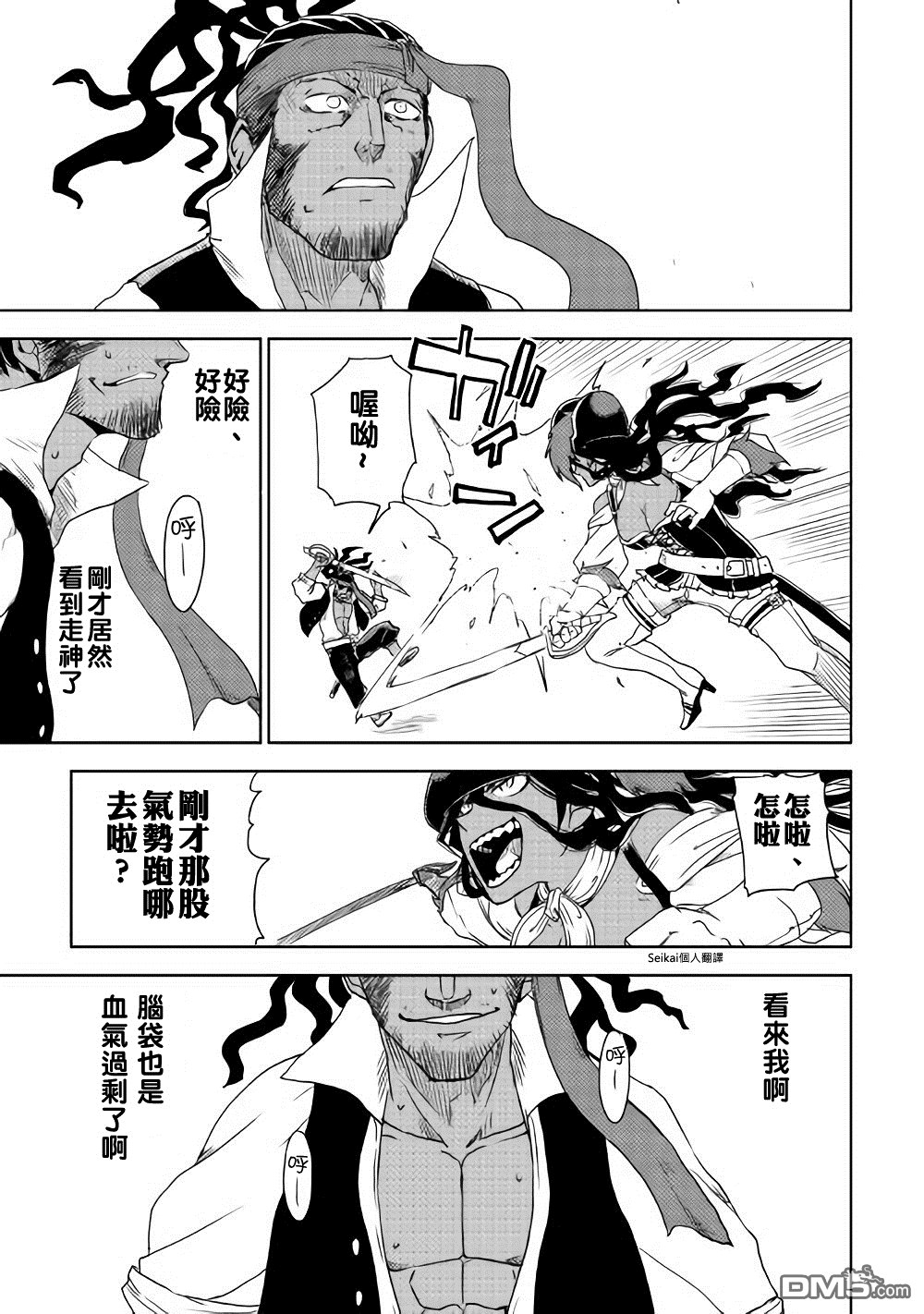 异世界转生骚动记 第38话 第8页
