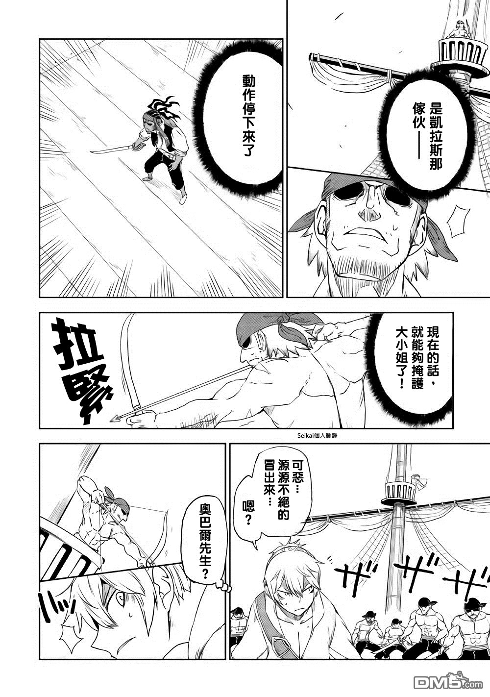 异世界转生骚动记 第38话 第9页
