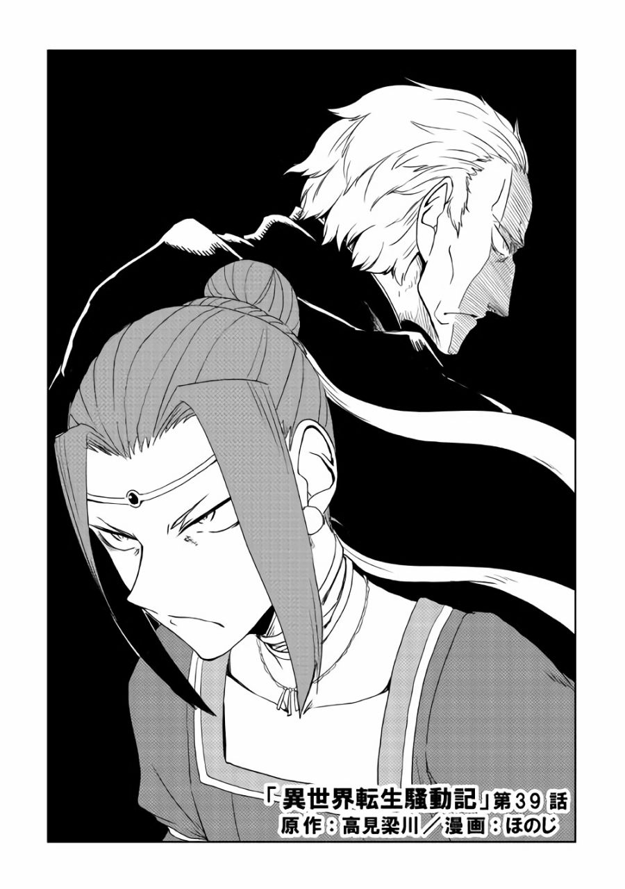 异世界转生骚动记 第39话 第1页