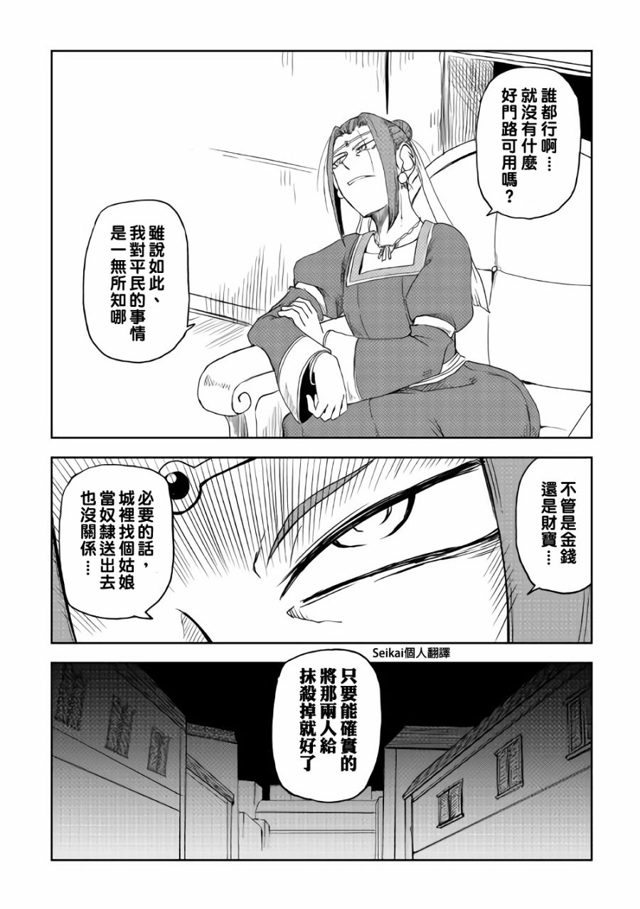异世界转生骚动记 第39话 第10页