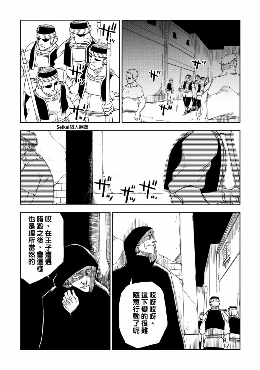 异世界转生骚动记 第39话 第11页