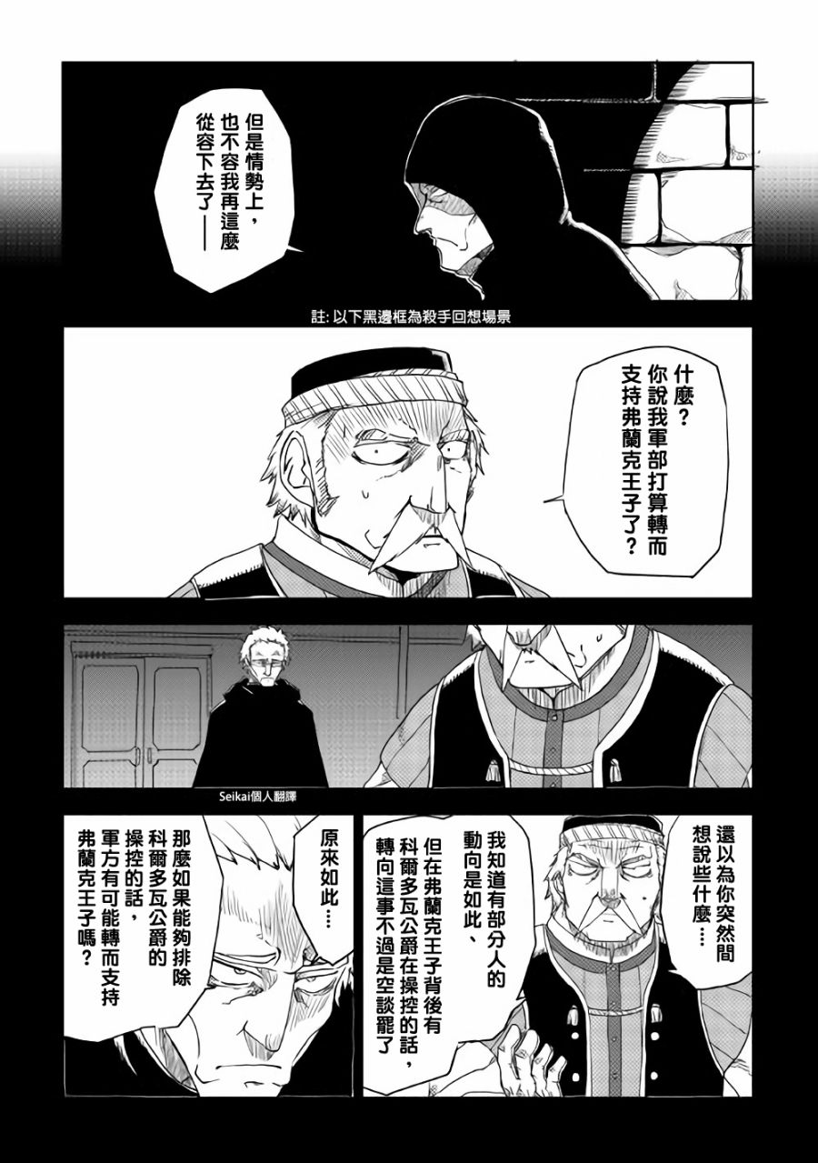 异世界转生骚动记 第39话 第12页