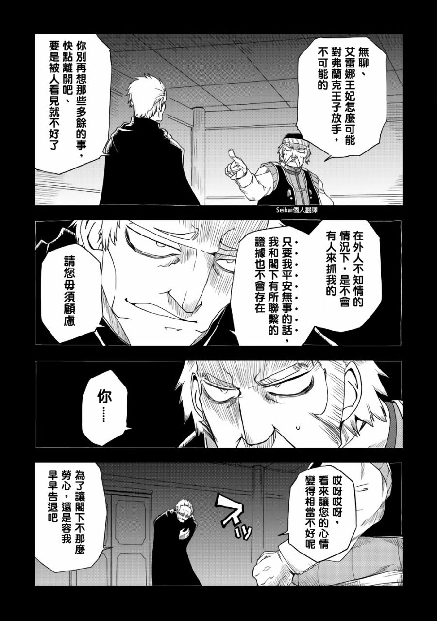 异世界转生骚动记 第39话 第13页