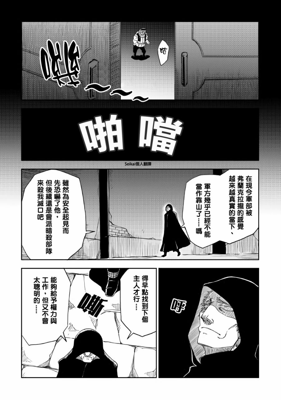异世界转生骚动记 第39话 第14页