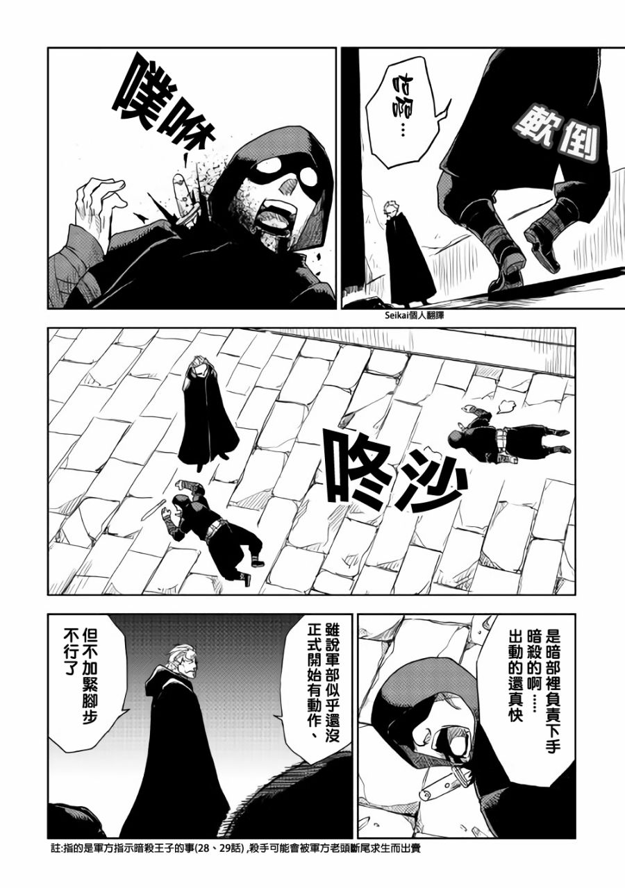 异世界转生骚动记 第39话 第16页