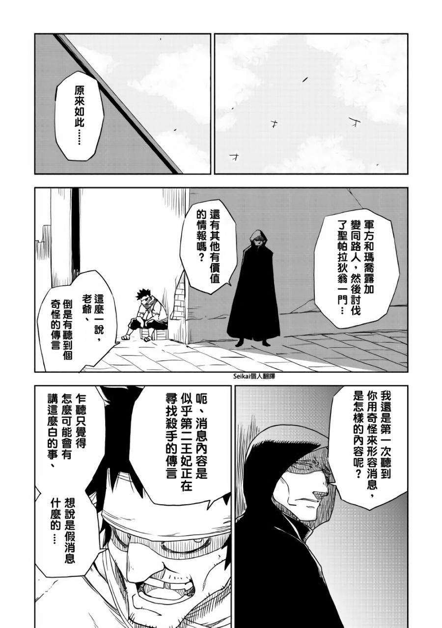 异世界转生骚动记 第39话 第17页
