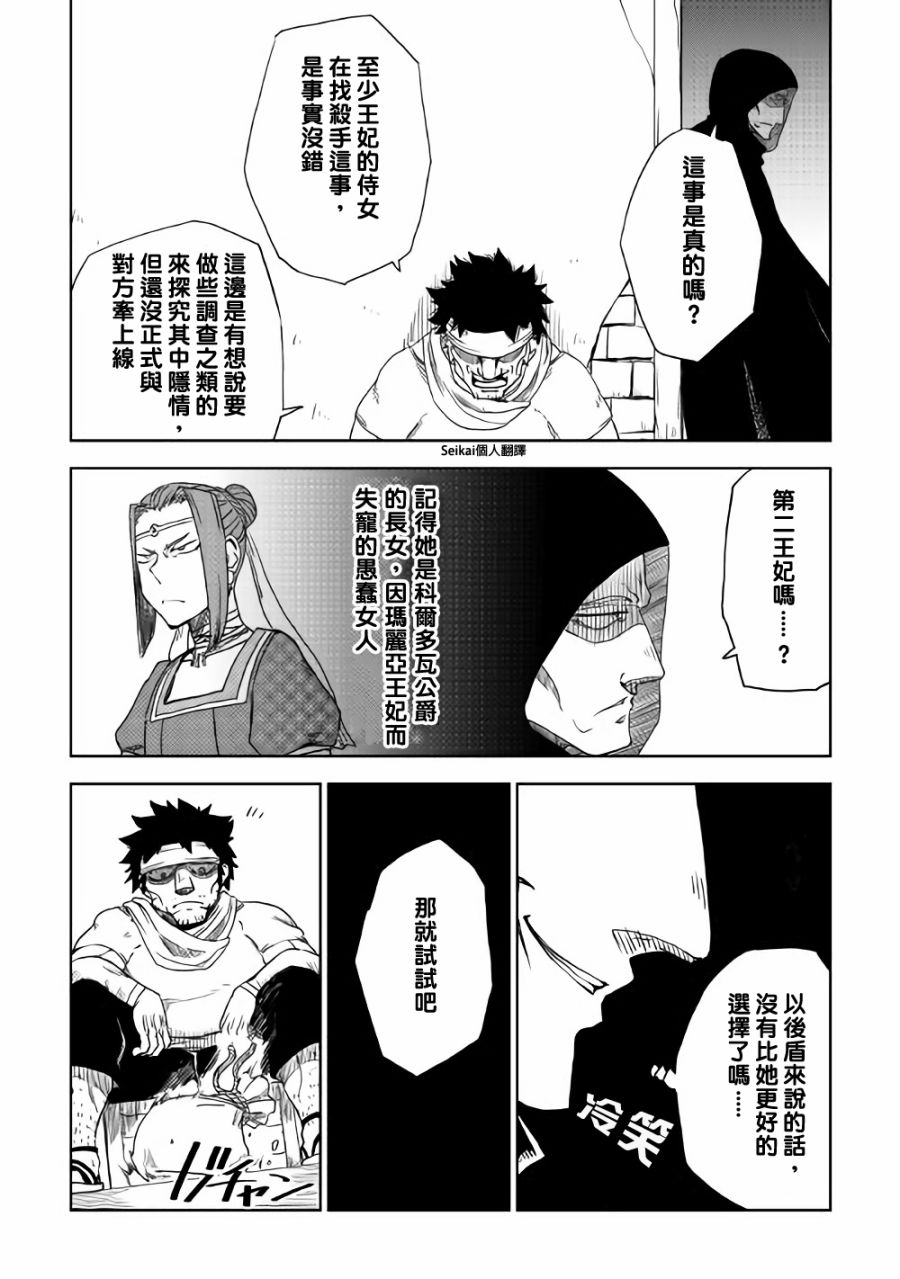 异世界转生骚动记 第39话 第18页