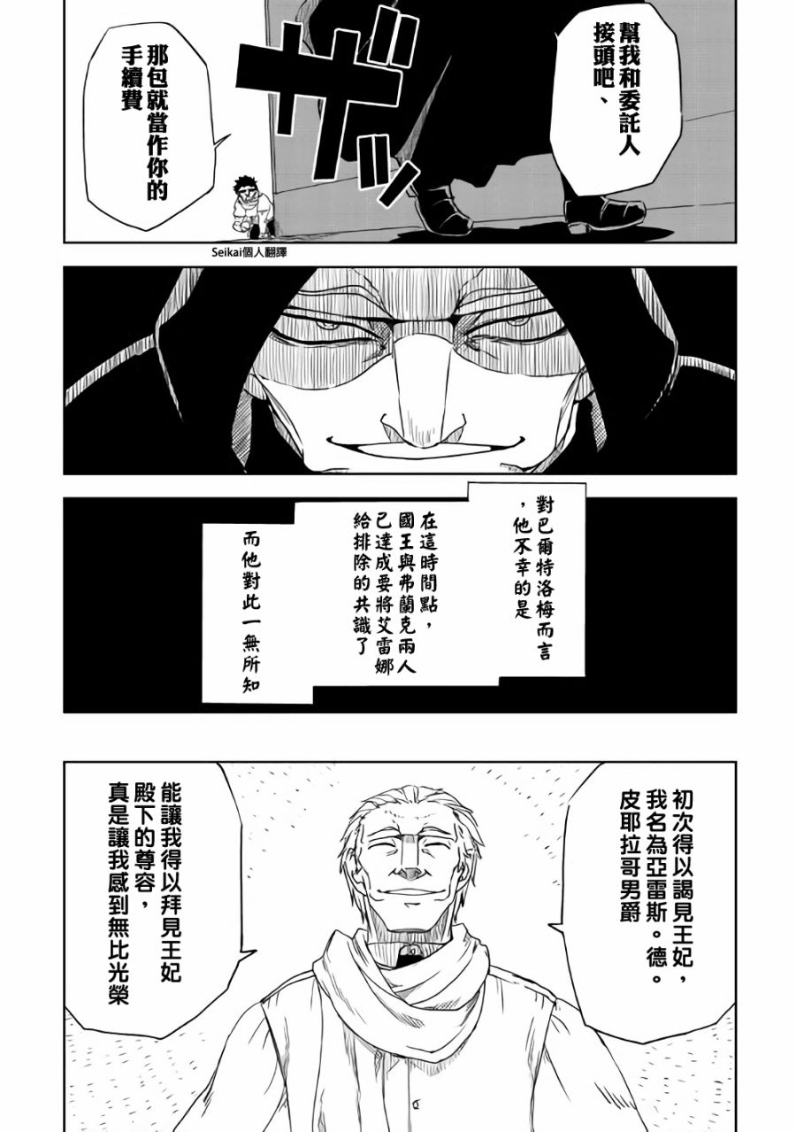 异世界转生骚动记 第39话 第19页