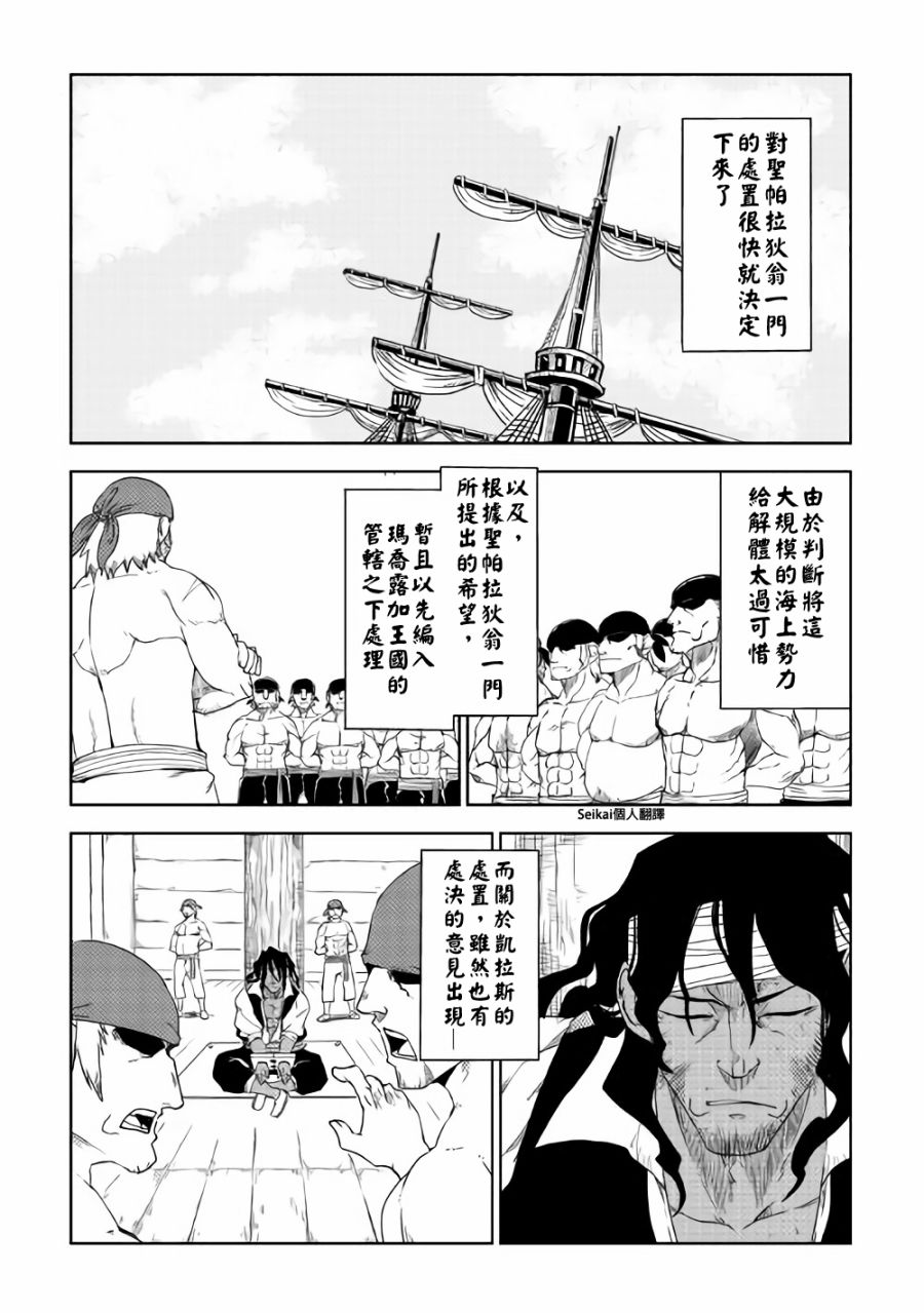 异世界转生骚动记 第39话 第2页