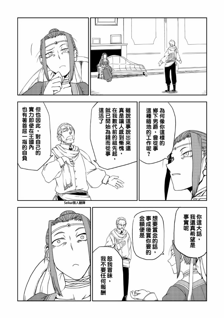 异世界转生骚动记 第39话 第20页