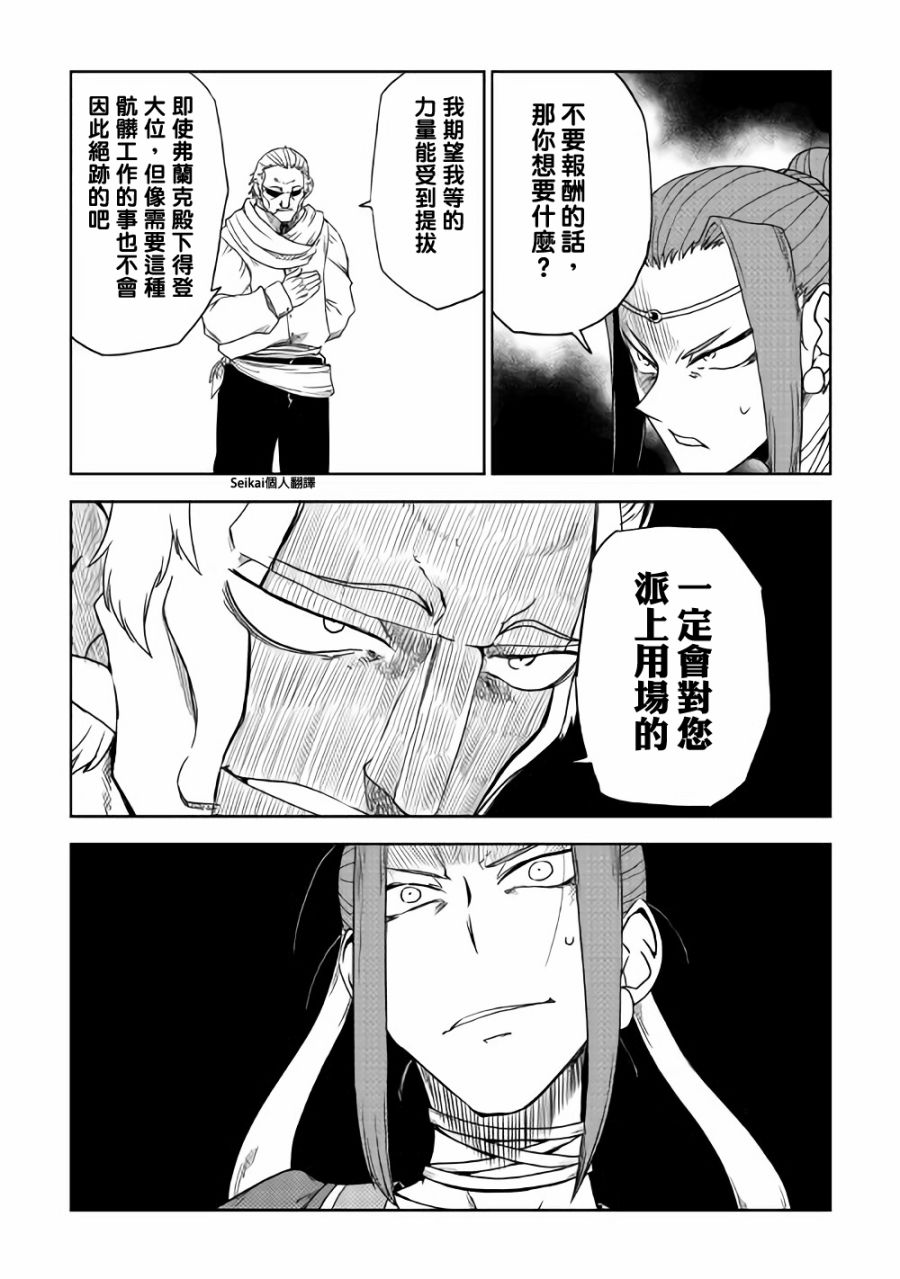 异世界转生骚动记 第39话 第21页
