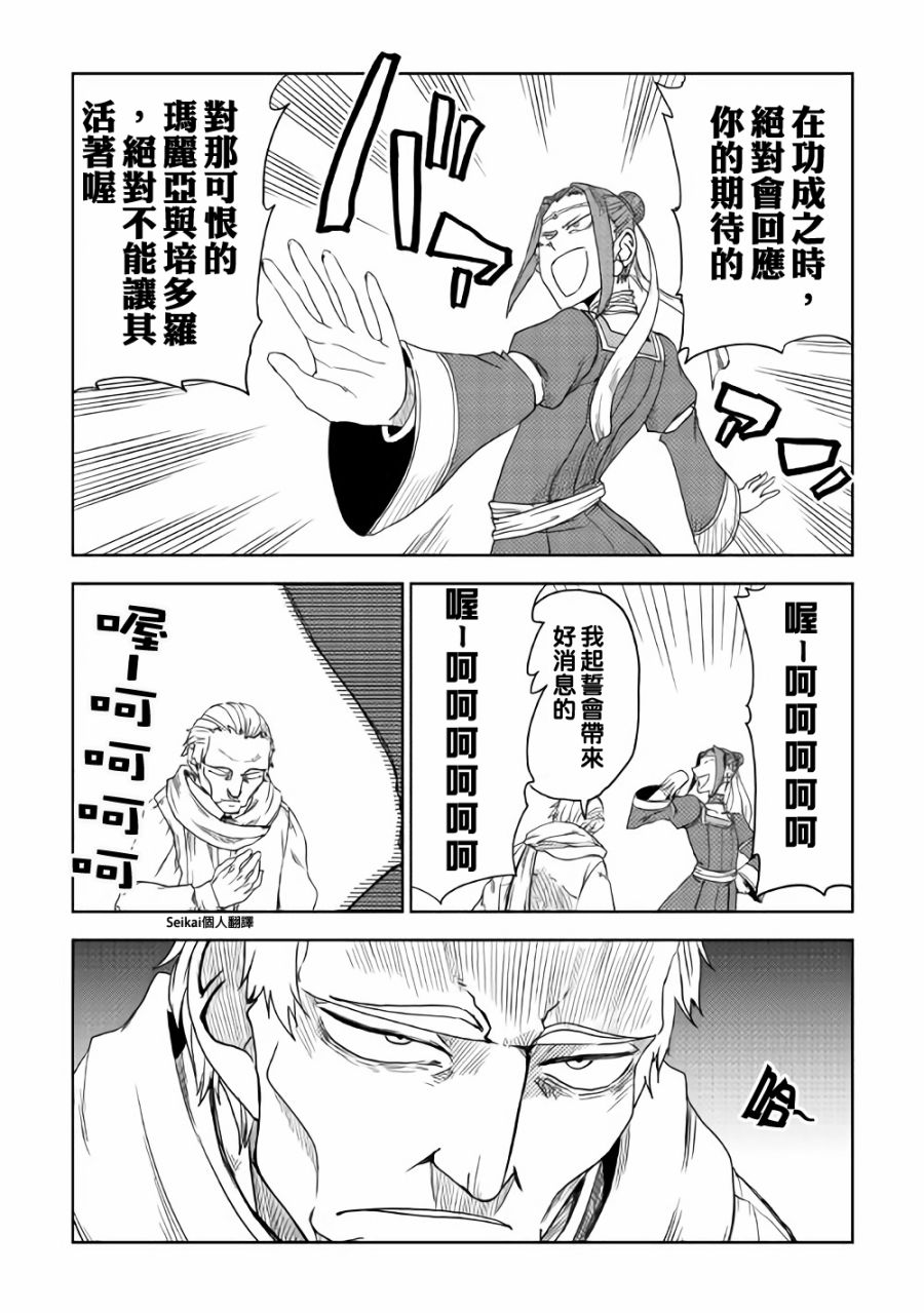 异世界转生骚动记 第39话 第22页
