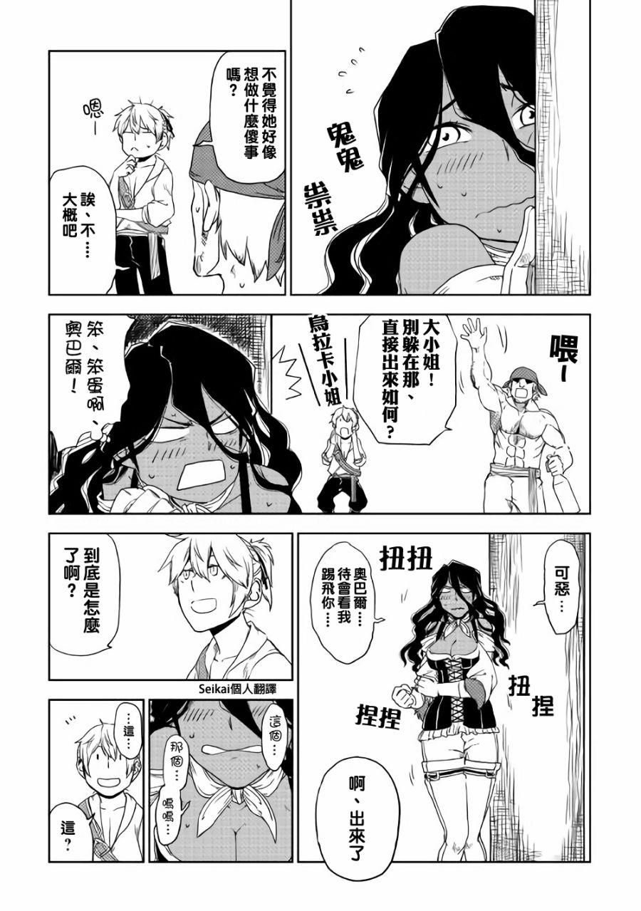 异世界转生骚动记 第39话 第5页