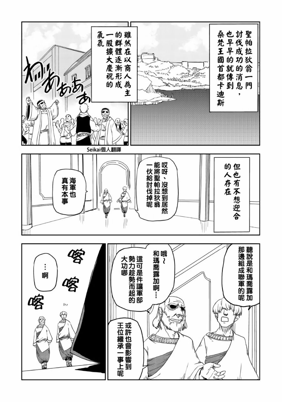 异世界转生骚动记 第39话 第7页