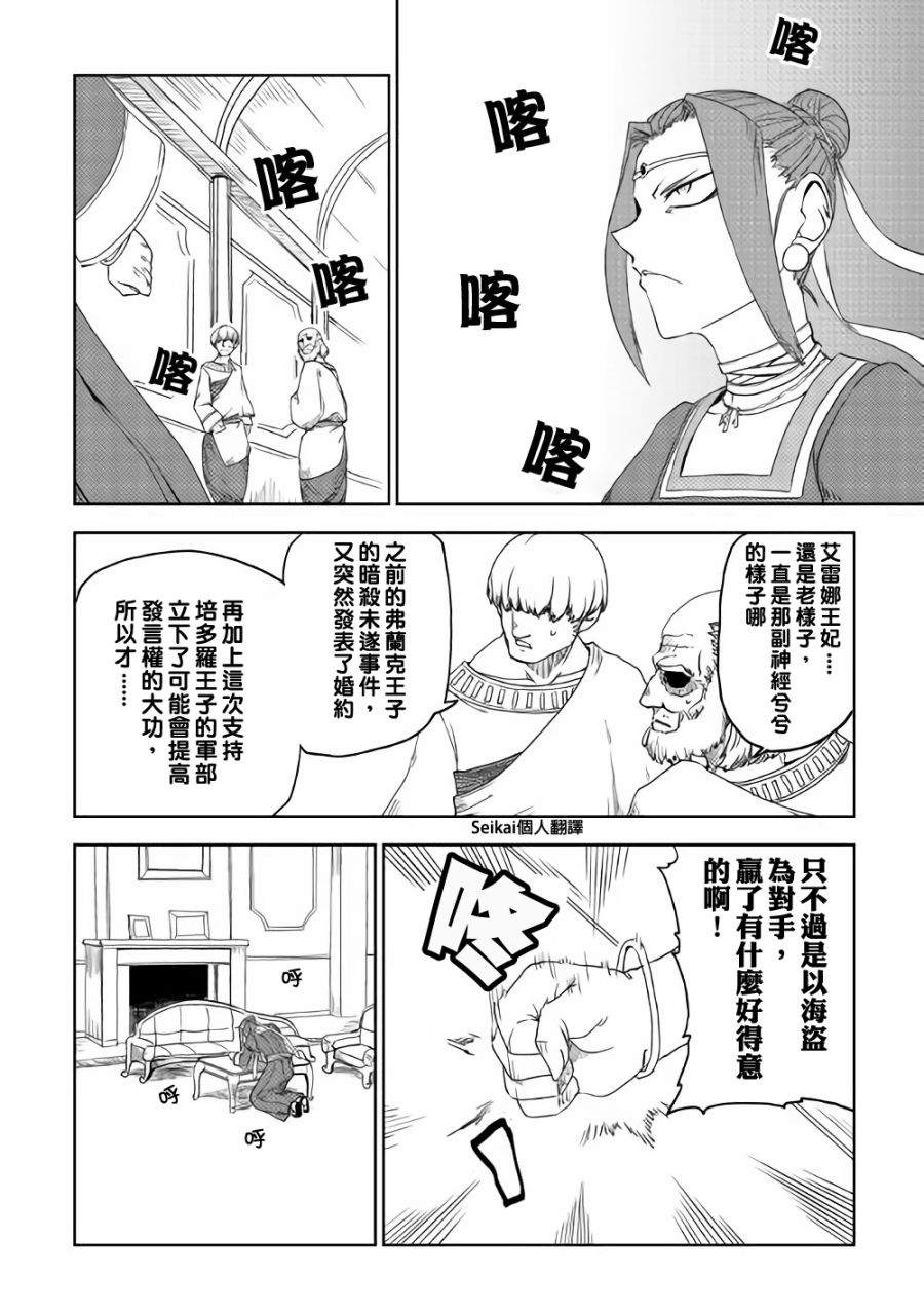 异世界转生骚动记 第39话 第8页