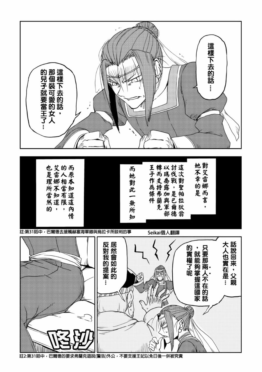 异世界转生骚动记 第39话 第9页