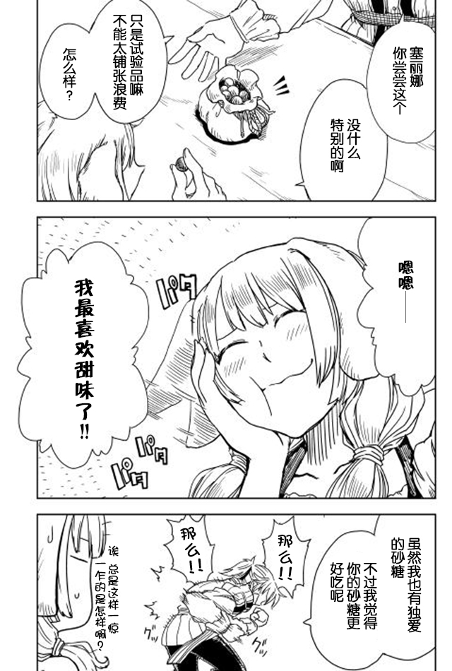 异世界转生骚动记 第3话 第10页