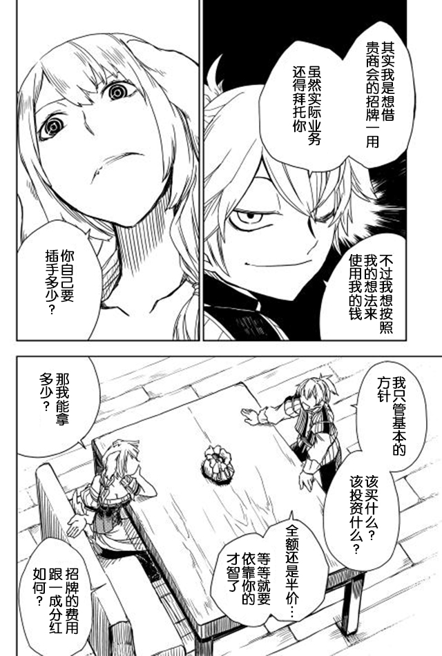 异世界转生骚动记 第3话 第12页