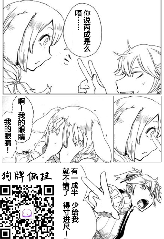 异世界转生骚动记 第3话 第21页