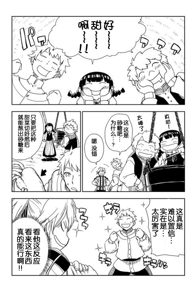 异世界转生骚动记 第3话 第3页