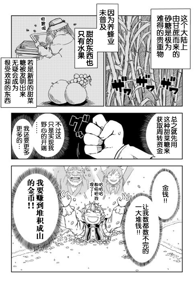 异世界转生骚动记 第3话 第4页