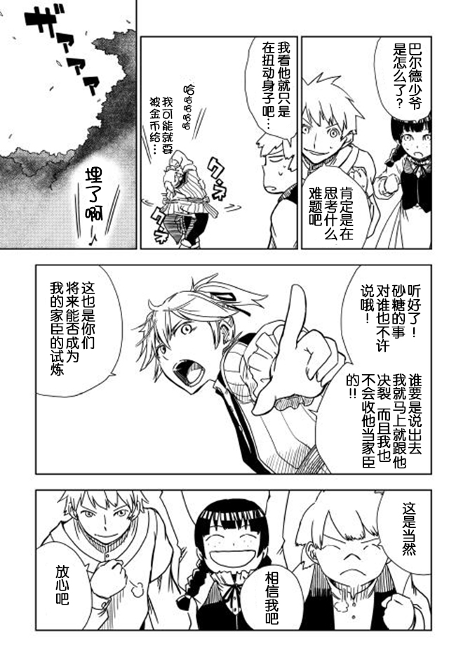 异世界转生骚动记 第3话 第7页