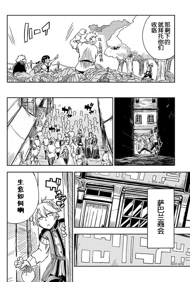 异世界转生骚动记 第3话 第8页