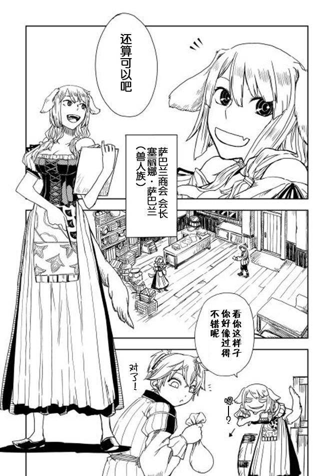 异世界转生骚动记 第3话 第9页