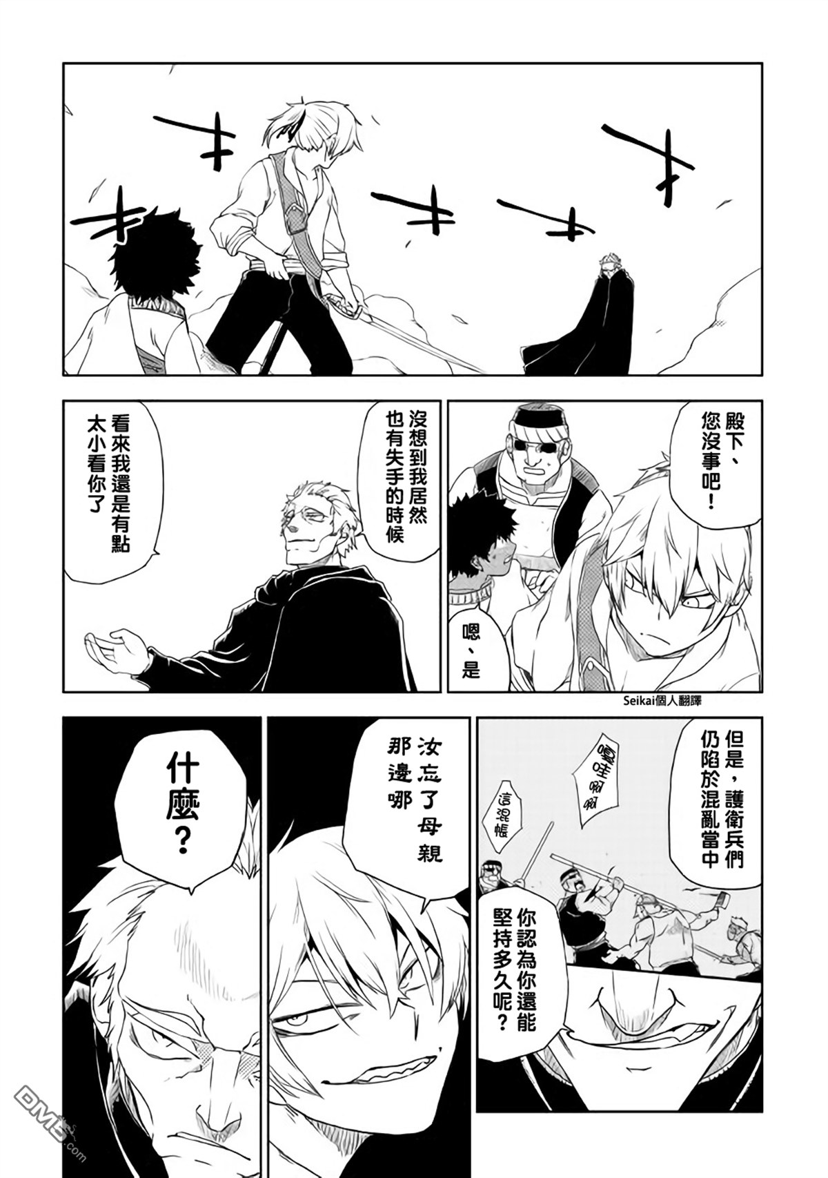 异世界转生骚动记 第40话 第12页