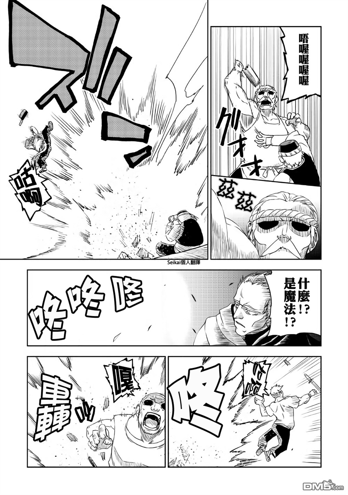 异世界转生骚动记 第40话 第13页