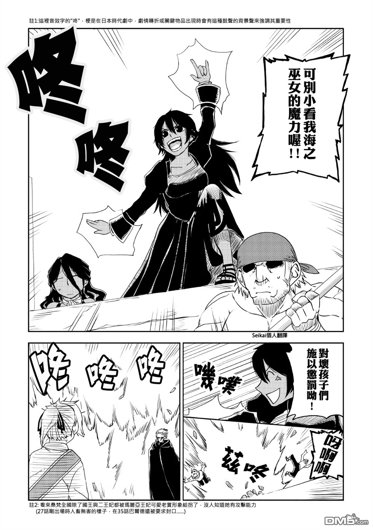 异世界转生骚动记 第40话 第14页
