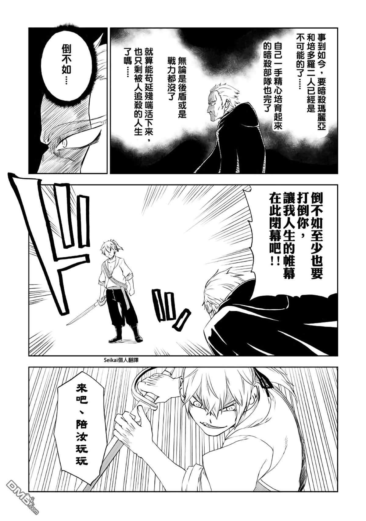 异世界转生骚动记 第40话 第15页