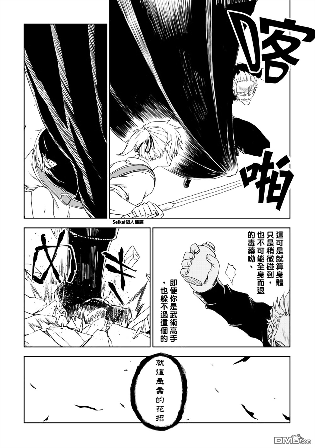 异世界转生骚动记 第40话 第16页