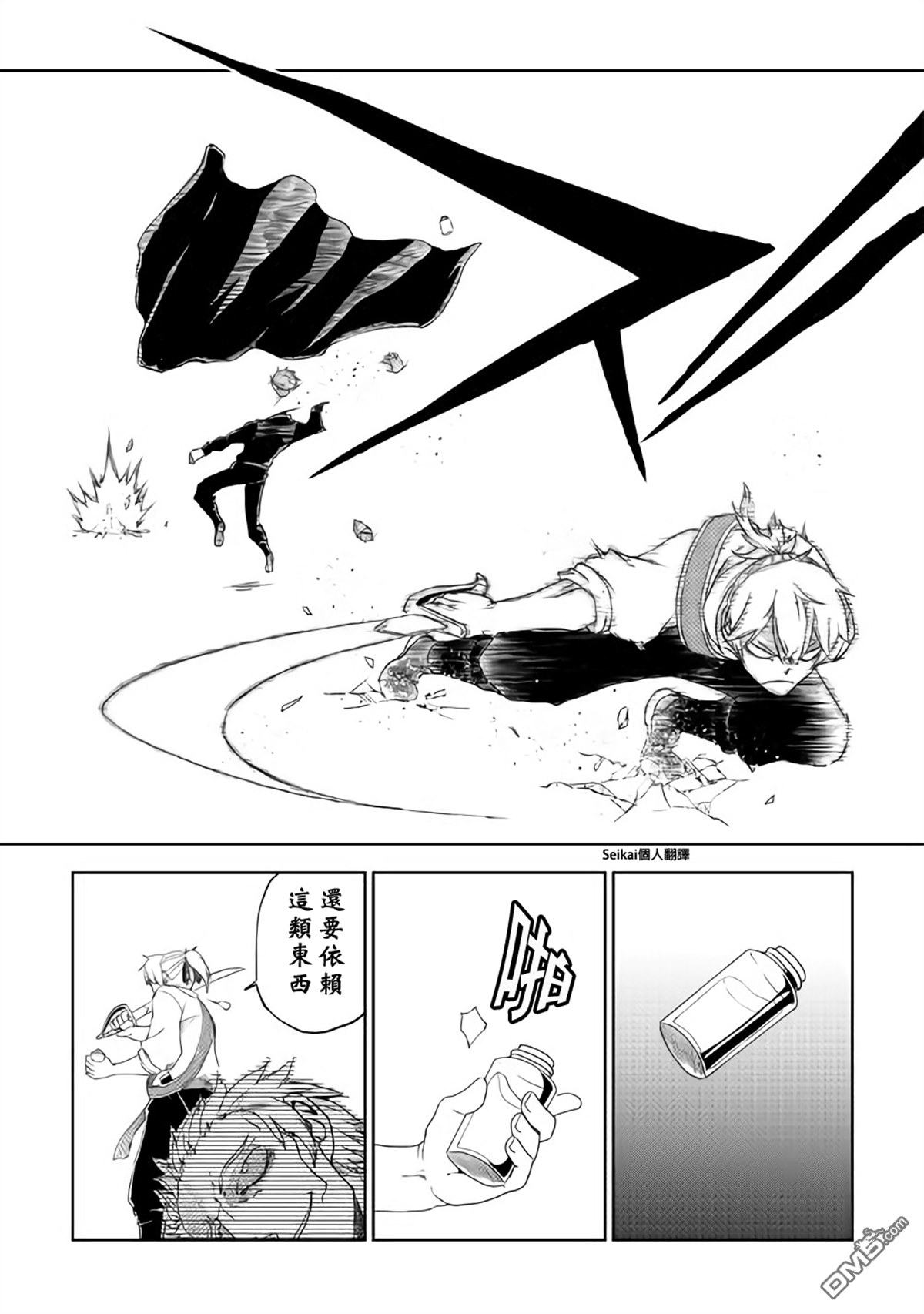 异世界转生骚动记 第40话 第17页