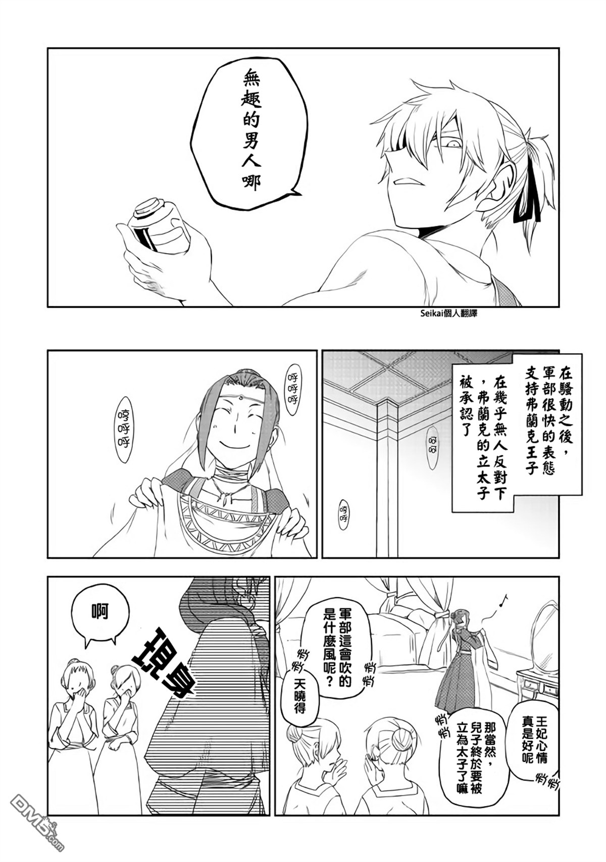 异世界转生骚动记 第40话 第18页
