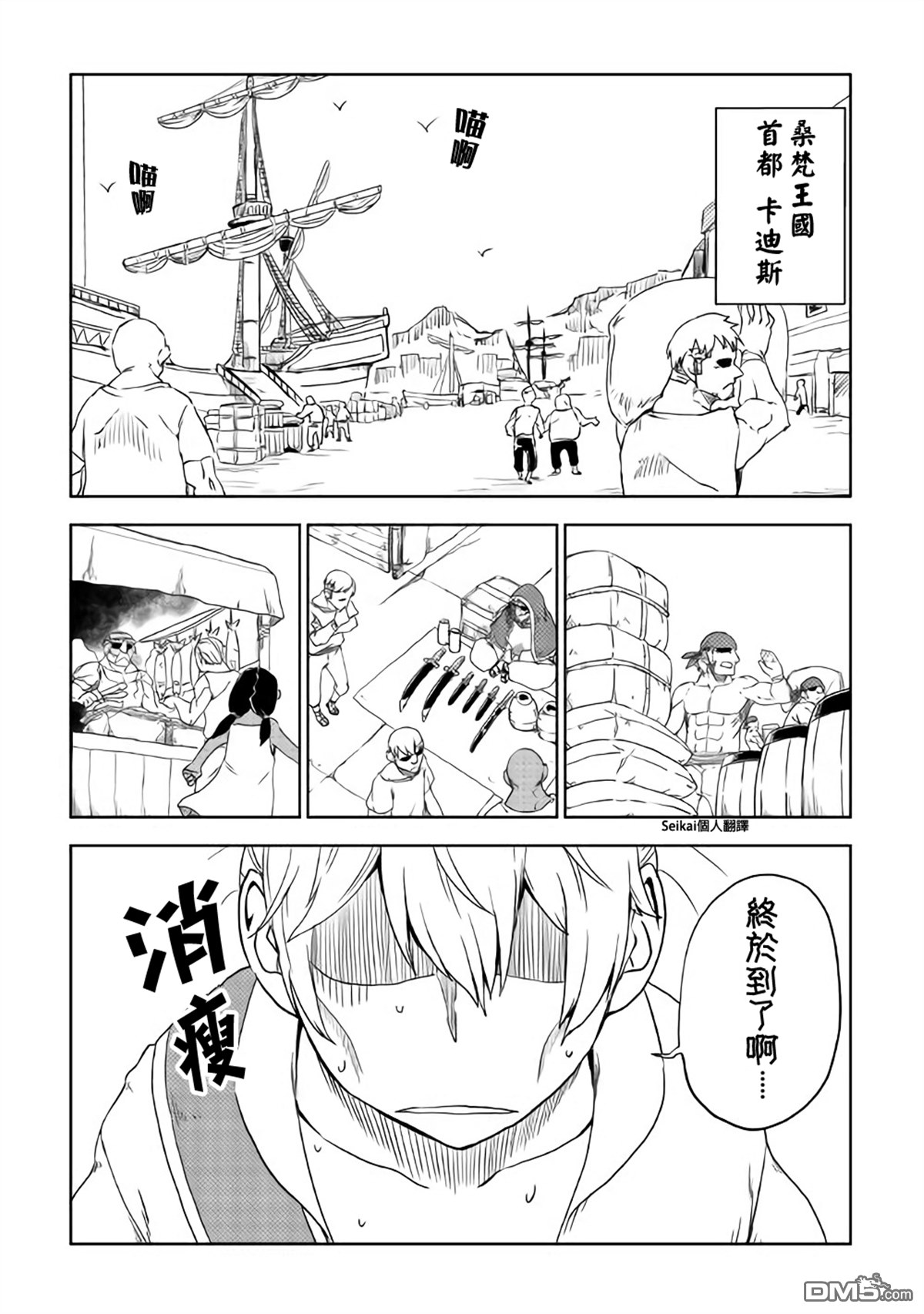 异世界转生骚动记 第40话 第2页