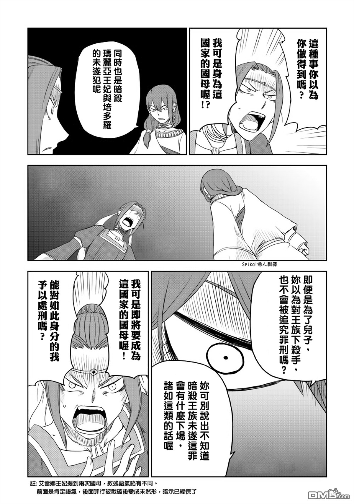 异世界转生骚动记 第40话 第20页