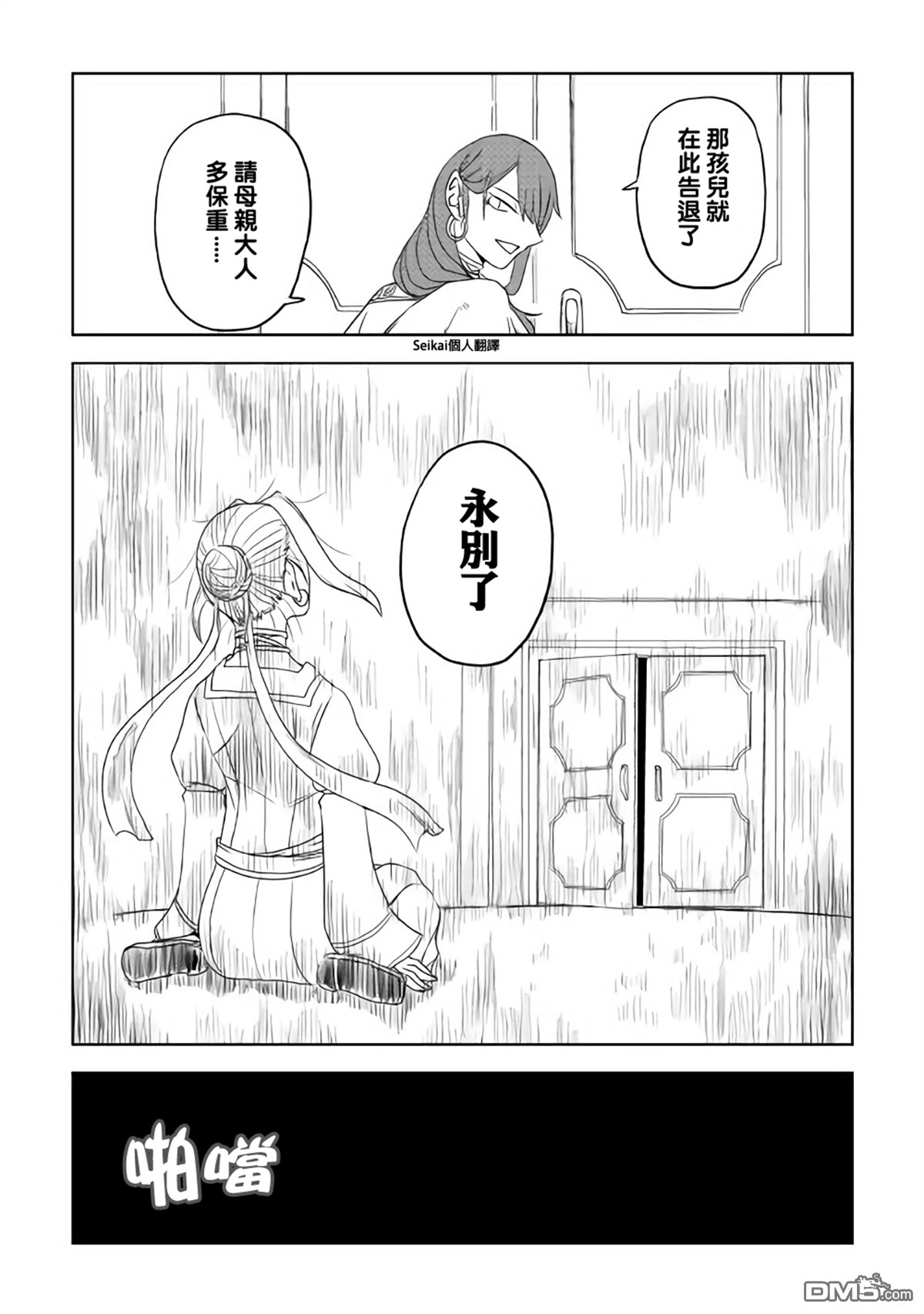 异世界转生骚动记 第40话 第21页
