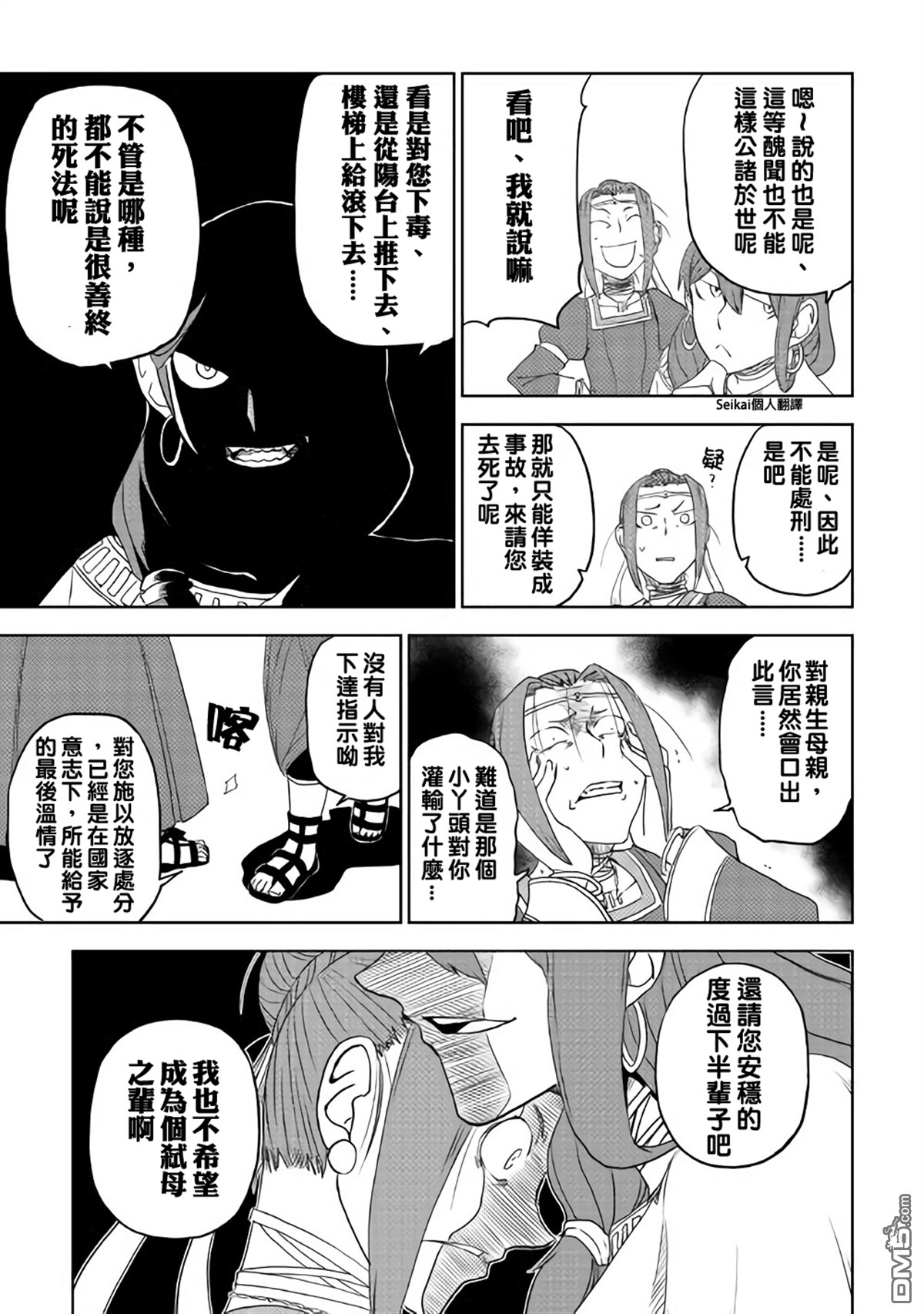 异世界转生骚动记 第40话 第22页