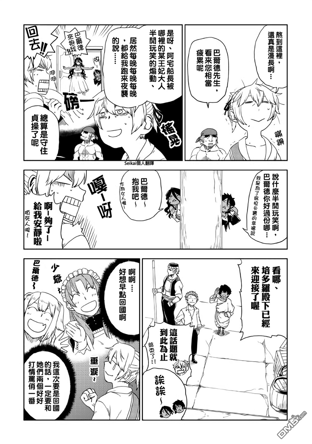 异世界转生骚动记 第40话 第3页