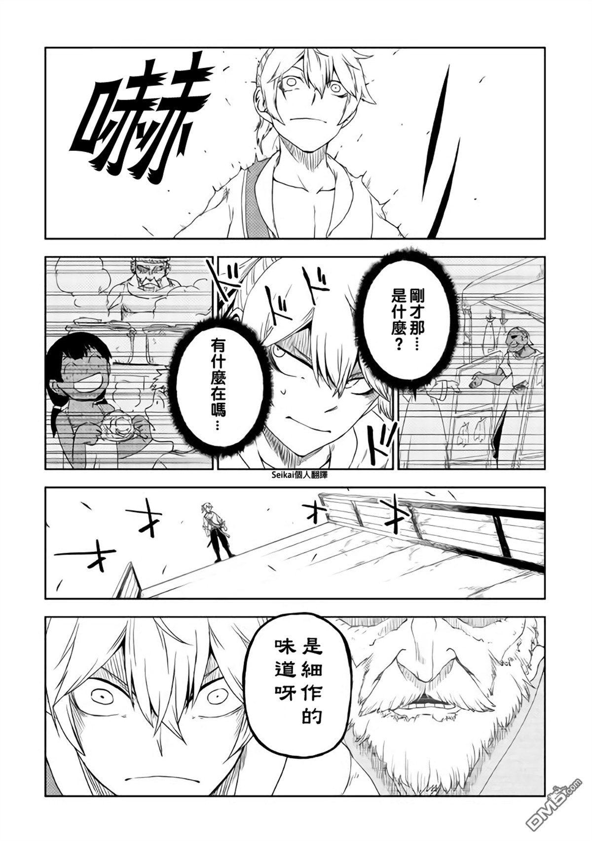 异世界转生骚动记 第40话 第4页