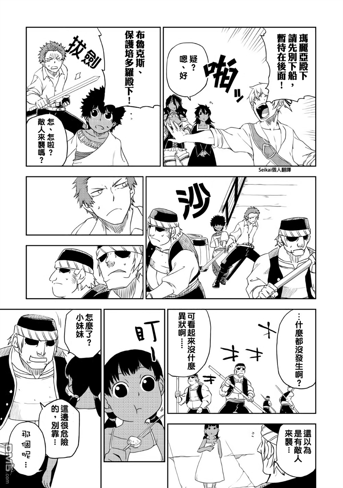 异世界转生骚动记 第40话 第5页