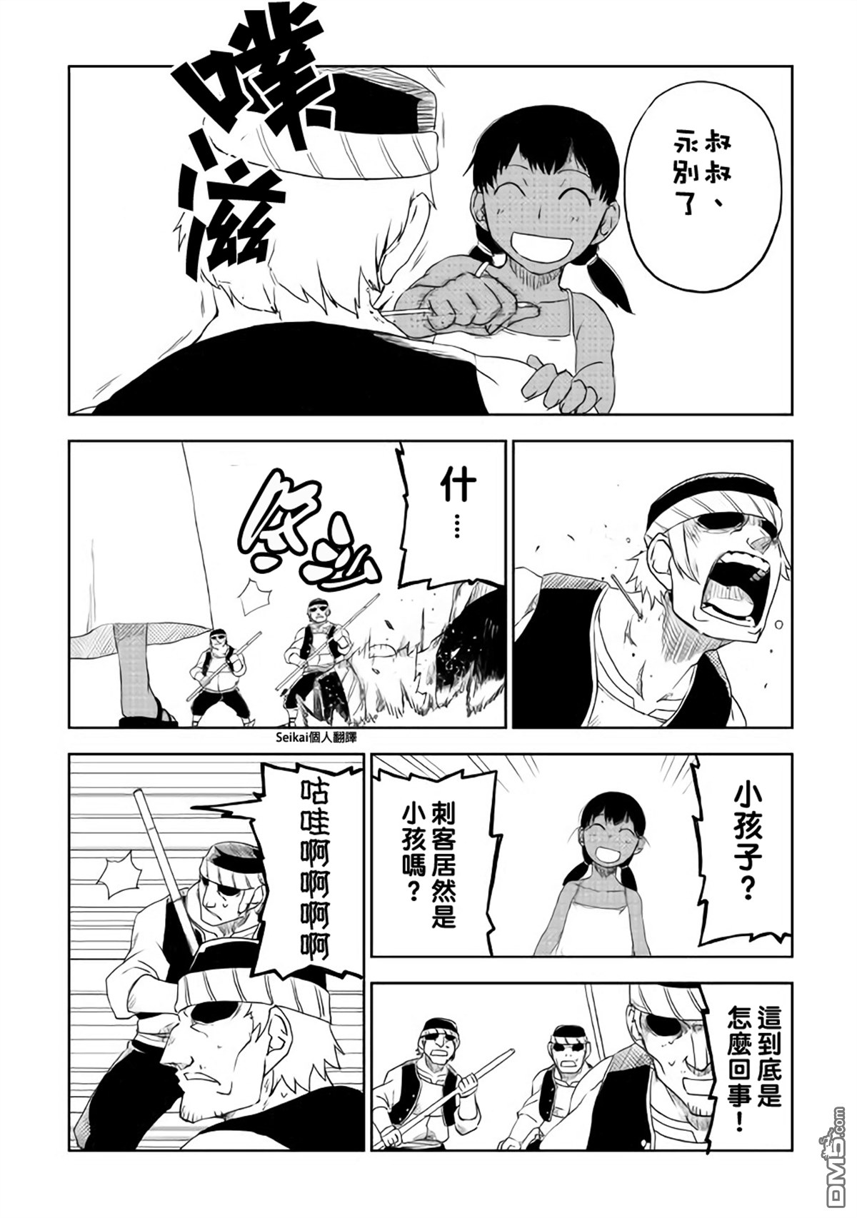 异世界转生骚动记 第40话 第6页