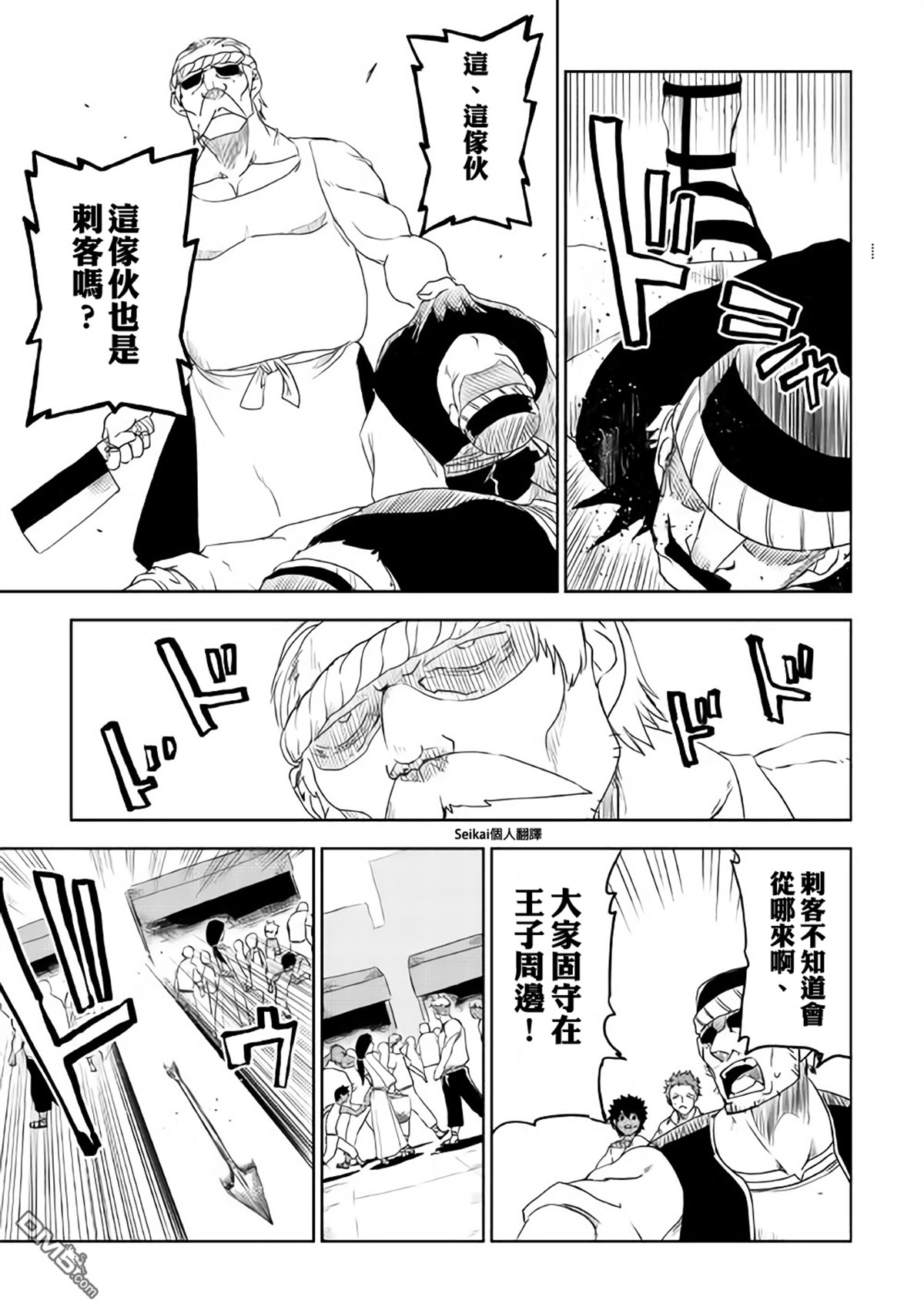 异世界转生骚动记 第40话 第7页