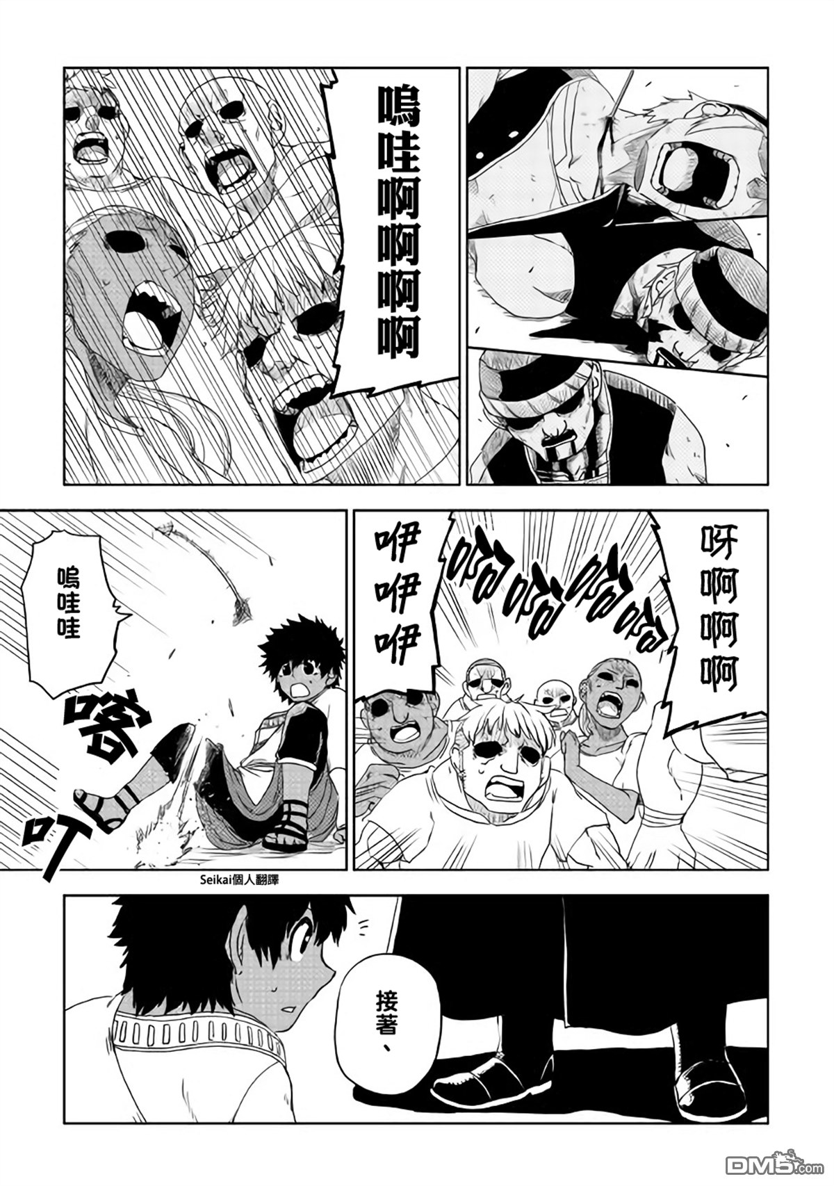 异世界转生骚动记 第40话 第9页