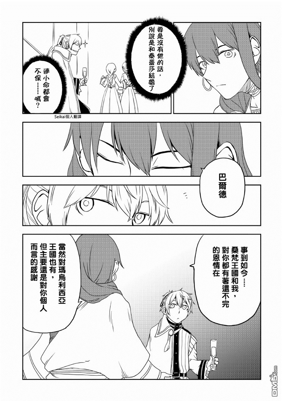 异世界转生骚动记 第41话 第10页