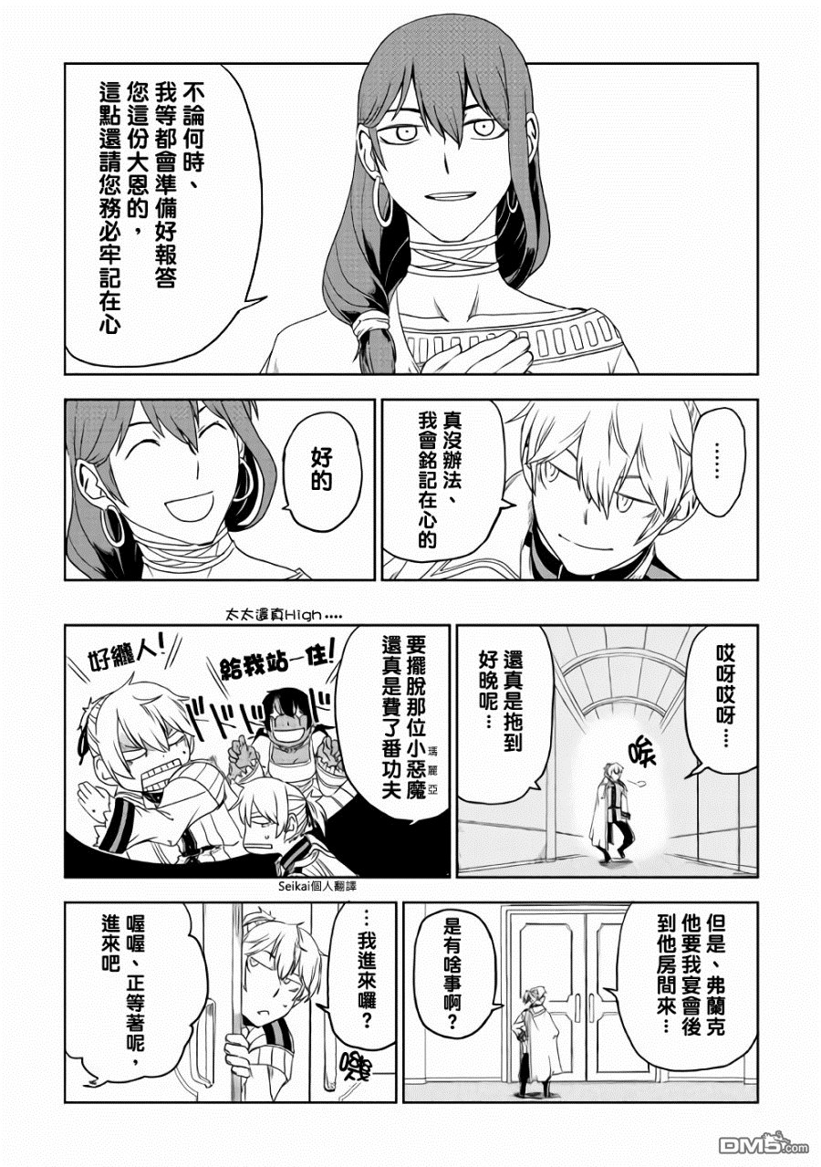 异世界转生骚动记 第41话 第11页