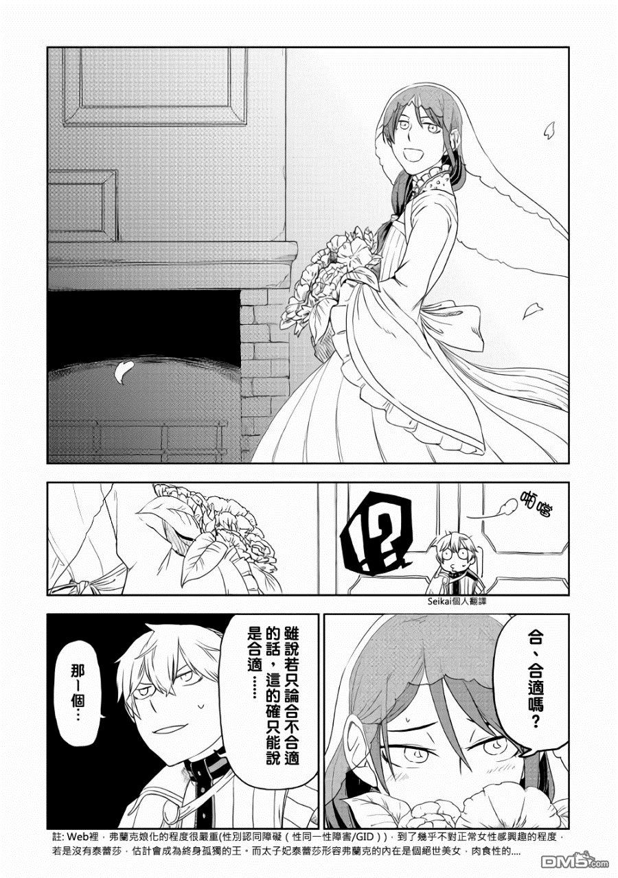 异世界转生骚动记 第41话 第12页