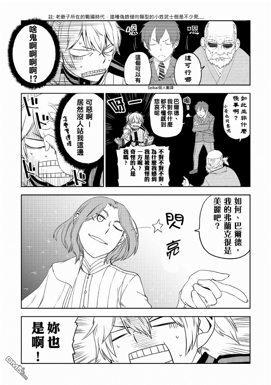 异世界转生骚动记 第41话 第13页
