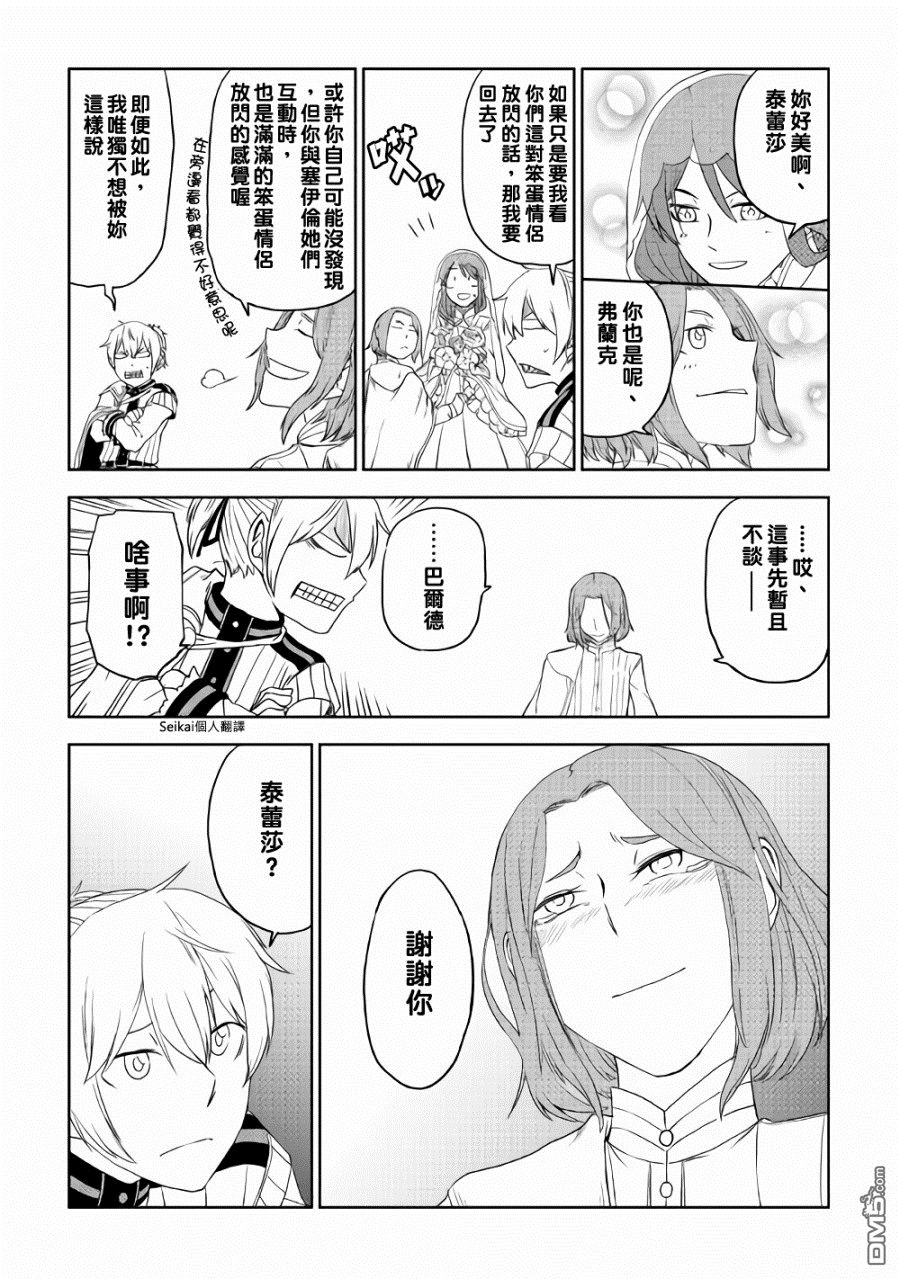 异世界转生骚动记 第41话 第14页